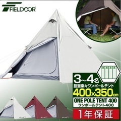 ワンポールテント 4人用 ブラウン FIELDOOR