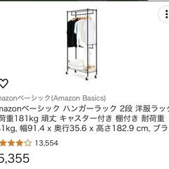 Amazonベーシック　ハンガーラック　2段　洋服ラック