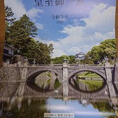 皇室ご一家のカレンダー  2023