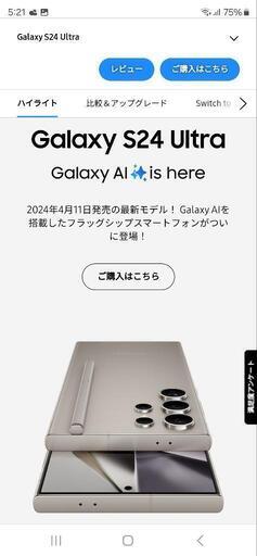 国内版SIMフリー GALAXYS24 Ultra 256G チタニウムグレー