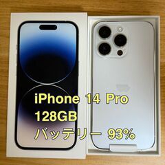 【極美品】iPhone 14 Pro シルバー　128GB　 (...