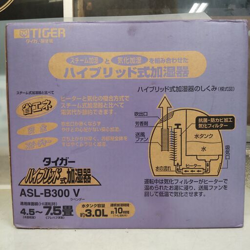 タイガーハイブリッド式加湿器 近隣配送無料 引取割引有