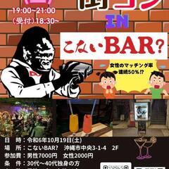 【マッチング率高め】街コンniこないbar?