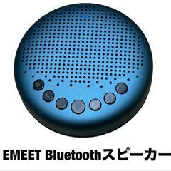 EMEET
Luna Lite ⇒WEB会議に最適