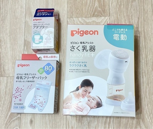 【値下げ】電動　搾乳器　Pigeon handy fit +