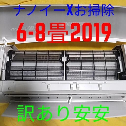 訳あり安安！取付標準工事配管4m税込。6-8畳2019年式パナソニックナノイーXお掃除。整備、クリーニング済。