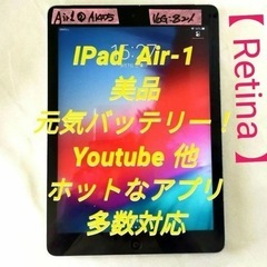 【美品】IPad Air 第1世代《16GB:Retina》 Y...