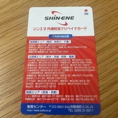 直接手渡し）シンエネ プリペイドカード約80%！