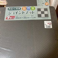 新品　ジョイントマット