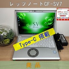 Simモデル＞0824 軽量 Panasonic レッツノート CF-SV7 8GB / SSD256 
