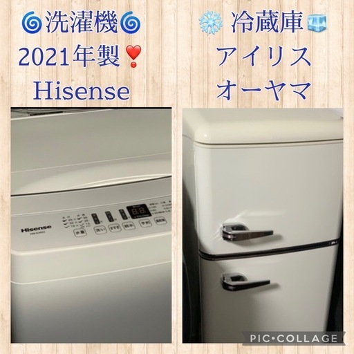 ⭐️お届け設置無料³₃❣️お届け設置無料❣️✨️オシャレな高年式set❣️✨️(⛩✨️京都限定特別価格❣️⛩)❣️2点セット❣️❄️冷蔵庫Iris ohyama❣️洗濯機Hisense021年製❣️