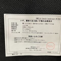 【決まりました】unico SWELLA ウニコ スウェラ ベンチバックレスト