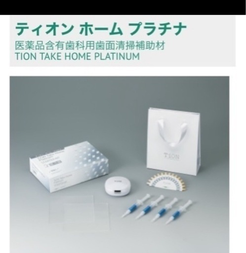 TION ティオンホームプラチナ10% 3本　ホワイトニングジェル　歯科専売　消費期限25.01 新品未開封　オパールエッセンス出品中　期間限定
