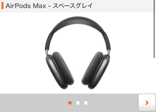 新品未使用未開封 Apple AirPodsMAX 本日決まった方限定価格で！