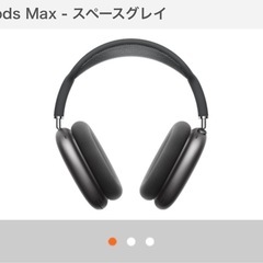 新品未使用未開封 Apple AirPodsMAX 本日決まった...