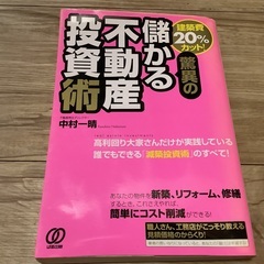 建築費20%カット! 驚異の儲かる不動産投資術  used