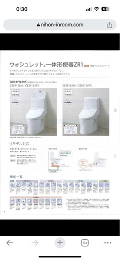 TOTO トイレ　ウォシュレット一体型便器ZR1（リフォーム用）