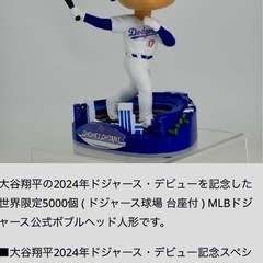 大谷翔平ボブルヘッドスペシャルエデシヨン　　　　　さ