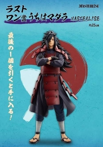 マダラ　ラストワン賞　未開封