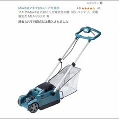 マキタ(Makita) 230ミリ充電式芝刈機 18V MLM2...