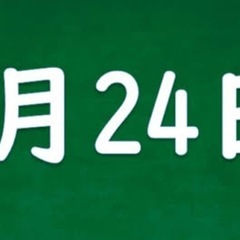 現金手渡し⭕️ 9月24日（火）　高崎　カバンやバッグ等の片付け　撤去