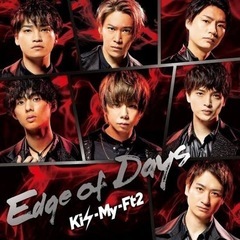 Kis-My-Ft2好きな方😘