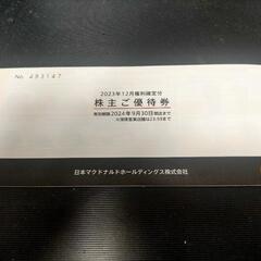 マクドナルド株主優待券 6枚綴 1 冊 有効期限9月30日迄