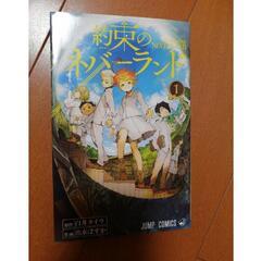 約束のネバーランド 文庫本 小説