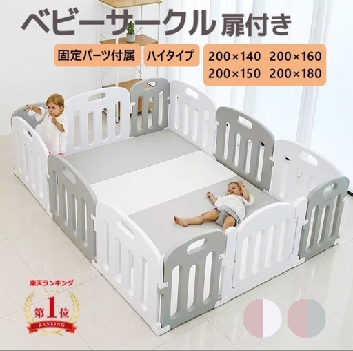 ベビーサークル