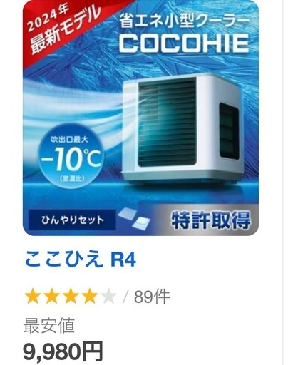 値下げしました⭐️新品未使用⭐️ 省エネ小型クーラー　扇風機