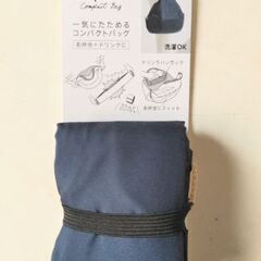 Shupatto コンパクトバッグ【ネイビー：無地：約6Ｌ】