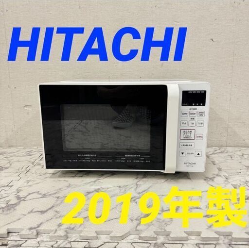 19794  HITACHI フラットテーブル 電子レンジ 2019年製 50/60Hz ◆大阪市内・東大阪市他 6,000円以上ご購入で無料配達いたします！◆ ※京都・高槻・枚方方面◆神戸・西宮・尼崎方面◆生駒方面、大阪南部方面　それぞれ条件付き無料配送あり！
