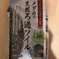 メダカ　ソイル　新品