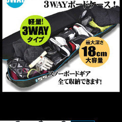 美品　ショートスキー（ソフトブーツ）＋　スノボケース