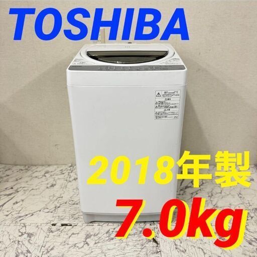 19804  TOSHIBA 一人暮らし洗濯機 2018年製 7.0kg ◆大阪市内・東大阪市他 6,000円以上ご購入で無料配達いたします！◆ ※京都・高槻・枚方方面◆神戸・西宮・尼崎方面◆生駒方面、大阪南部方面　それぞれ条件付き無料配送あり！
