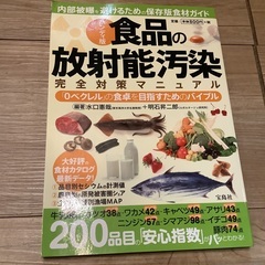 ハンディ版 食品の放射能汚染 完全対策マニュアル used 