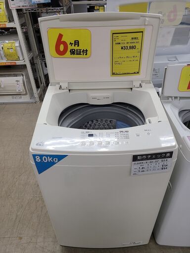 J7590　★高年式！★　IRIS OHYAMA　アイリスオーヤマ　8.0kg洗濯機　IAW-T806CW　2023年製 動作確認、クリーニング済み　【リユースのサカイ柏店】
