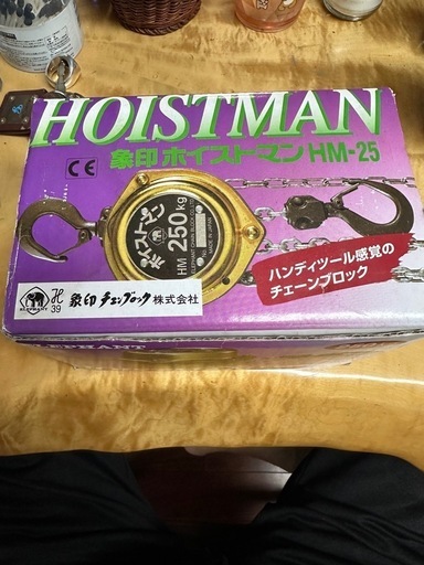 ホイストマン250㎏