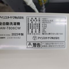 J7590　★高年式！★　IRIS OHYAMA　アイリスオーヤマ　8.0kg洗濯機　IAW-T806CW　2023年製 動作確認、クリーニング済み　【リユースのサカイ柏店】