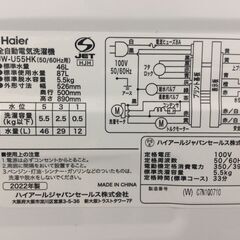 （9/29受渡済）JT9518【Haier/ハイアール 5.5㎏洗濯機】美品 2022年製 JW-U55HK 家電 洗濯 簡易乾燥付