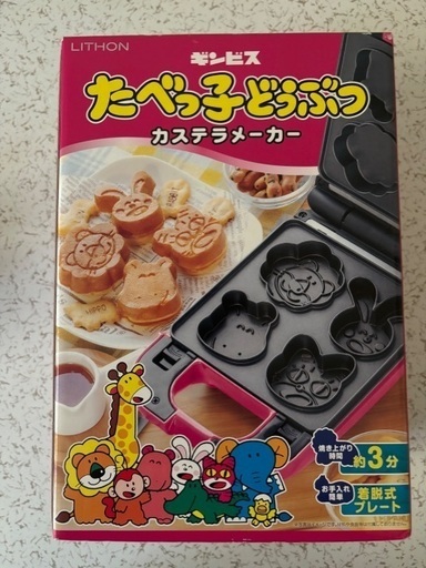 新品未開封　たべっ子動物カステラメーカー