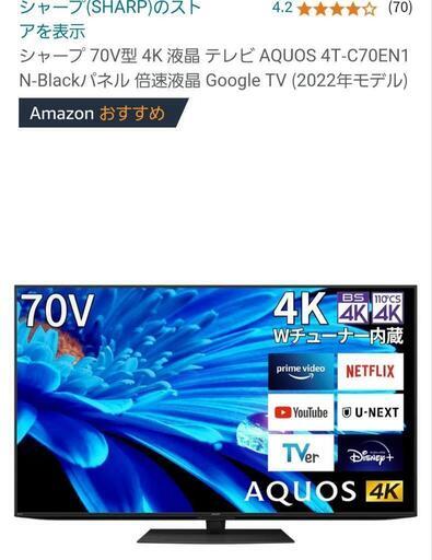 シャープ 4T-C70EN1 液晶テレビ AQUOS 4K 70V型 4TC70EN1