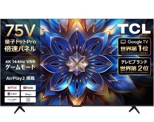 (29日迄)TCL 4k 75インチテレビ