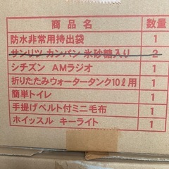 防災グッズ　防災セット 避難セット 災害 地震 簡易トイレ ウォータータンク ラジオ 毛布 水入れ セット 非常用持ち出しセット×5セット＋おまけ　合計６