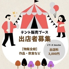 【山口市】イベント出店者募集