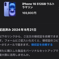 新品iPhone16 512GB ウルトラマリン