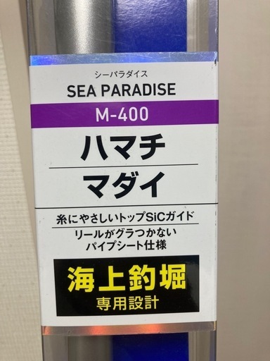 シーパラダイス　M-400 海上釣堀　ダイワ　竿