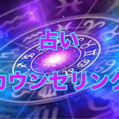 占い カウセリング 2時間 1000円  