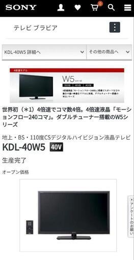 【ジャンク品】SONY　BRAVIA KDL-40W5 40インチ