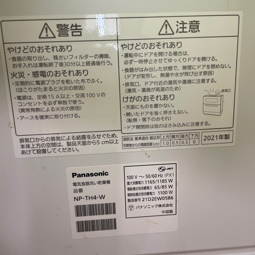 パナソニック食器洗い乾燥機　NP-TH4美品